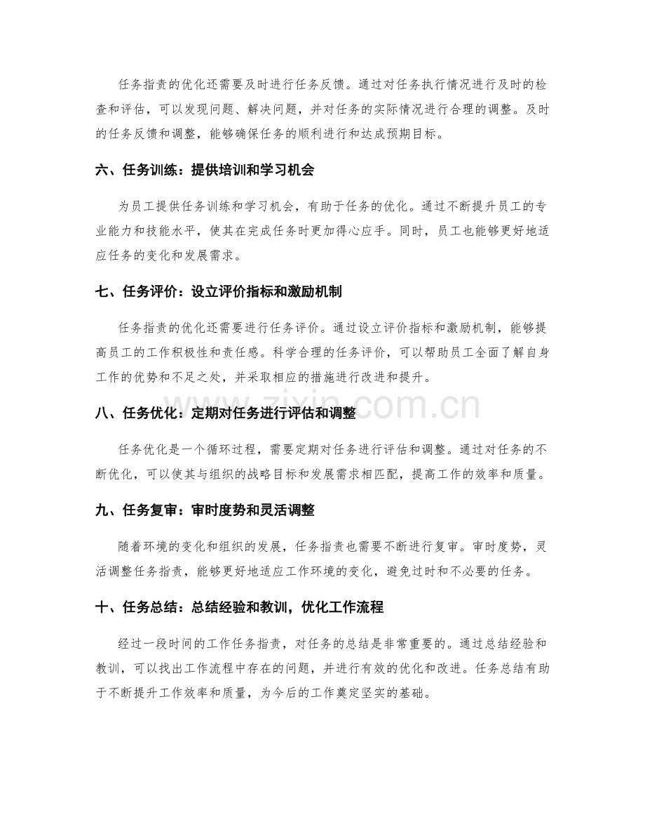 岗位职责中的任务优化原则.docx_第2页