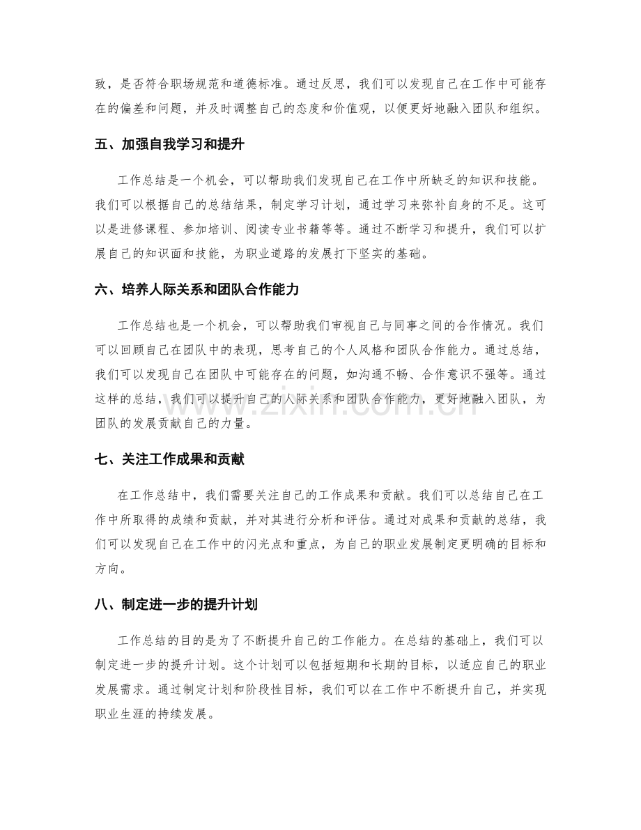 工作总结的自我审查与不断提升.docx_第2页