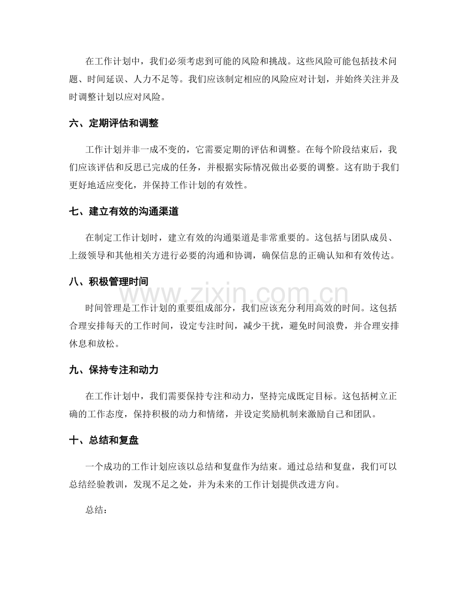 工作计划的核心目标规划.docx_第2页