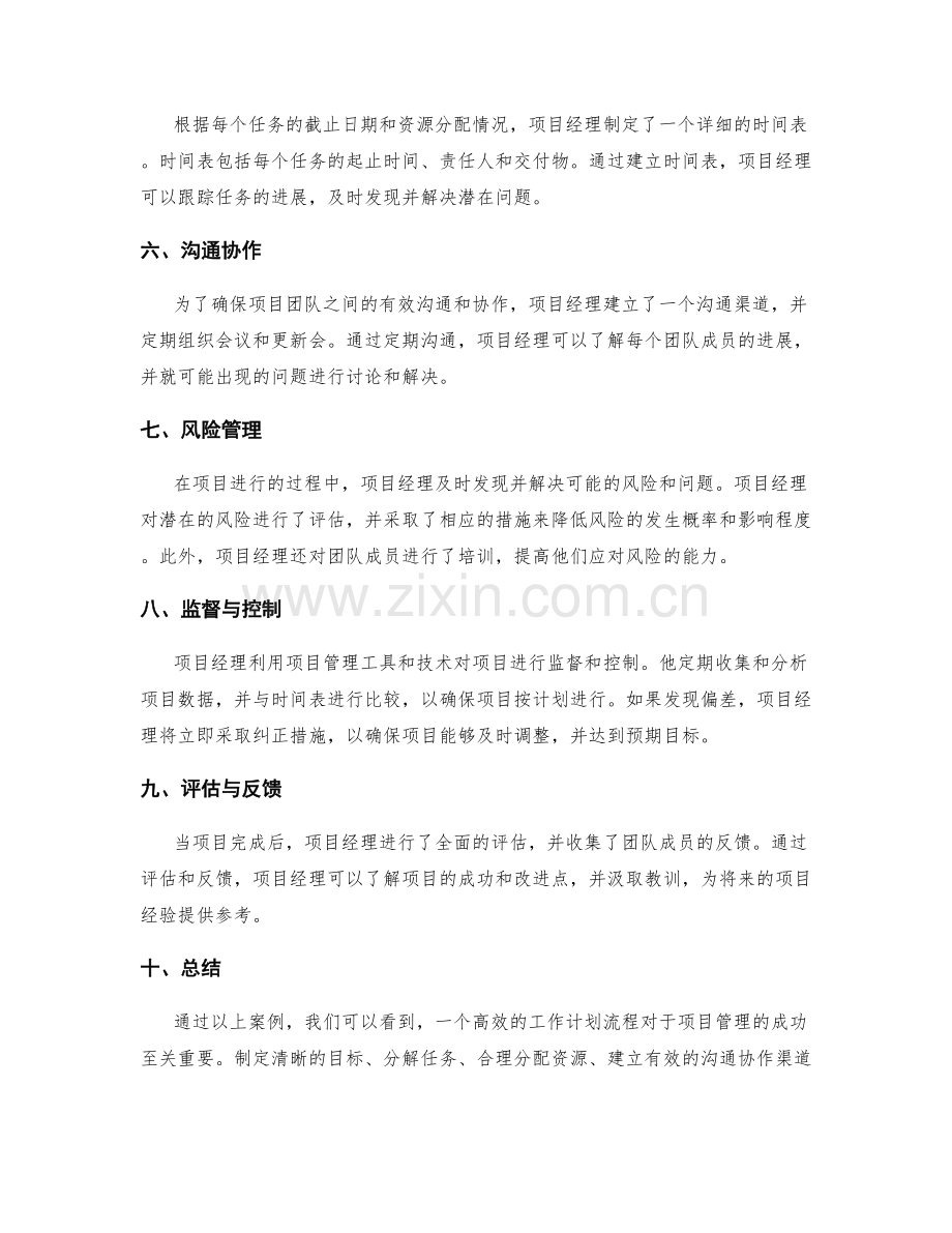 工作计划流程的实际案例剖析.docx_第2页