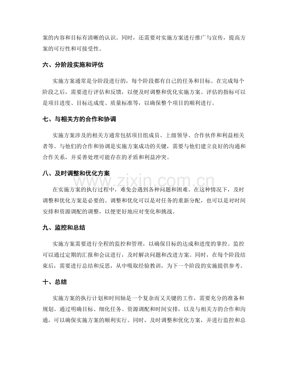 实施方案的执行计划与时间轴.docx_第2页