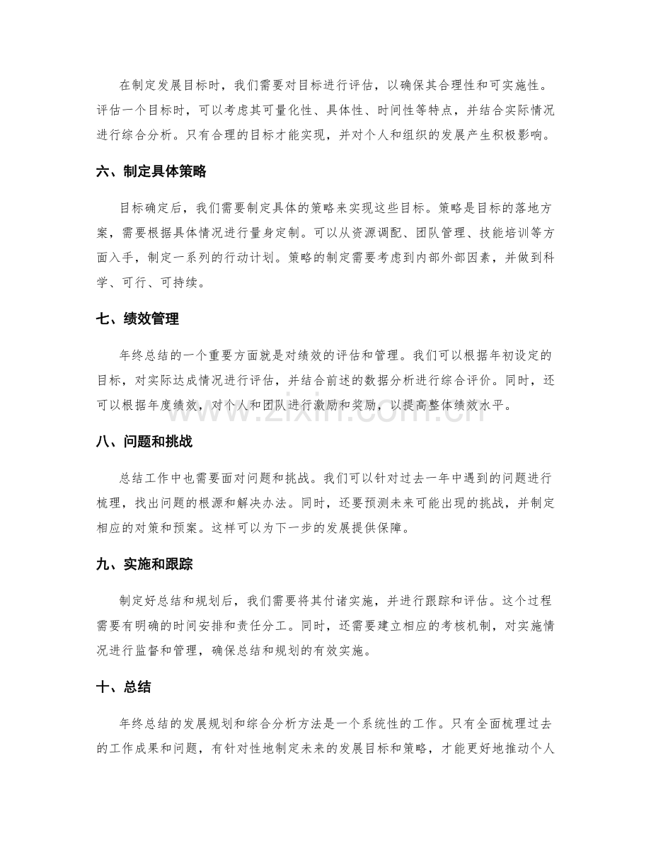 年终总结的发展规划和综合分析方法.docx_第2页