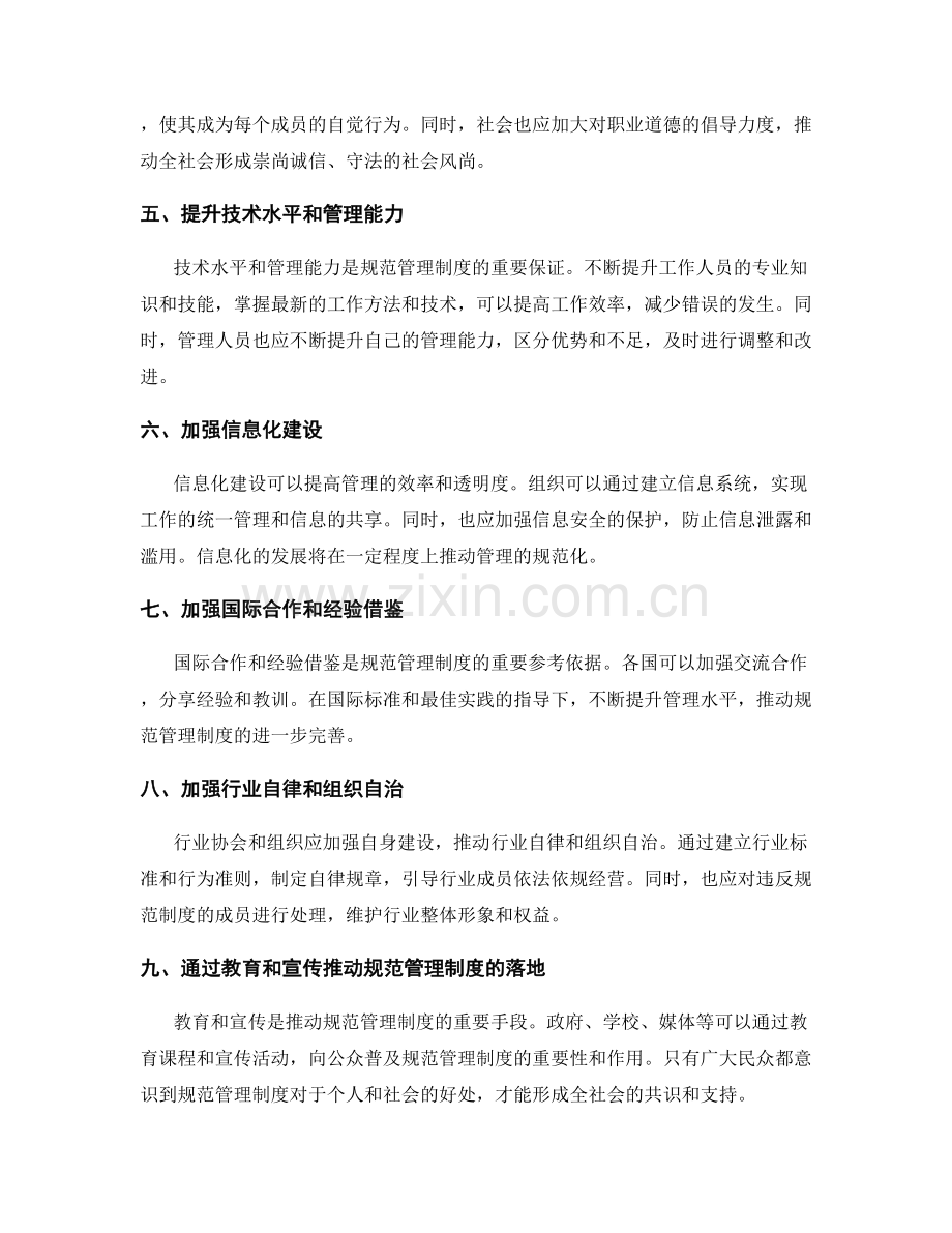 进一步规范管理制度.docx_第2页