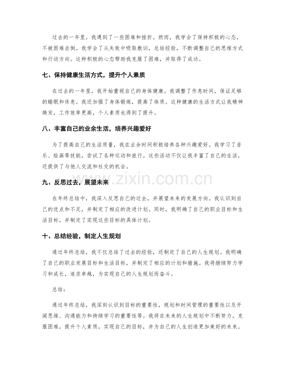 年终总结的经验总结与人生规划.docx_第2页