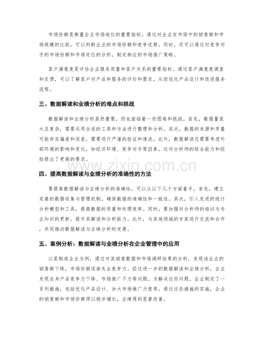 工作报告中的数据解读与业绩分析方法研究.docx_第2页