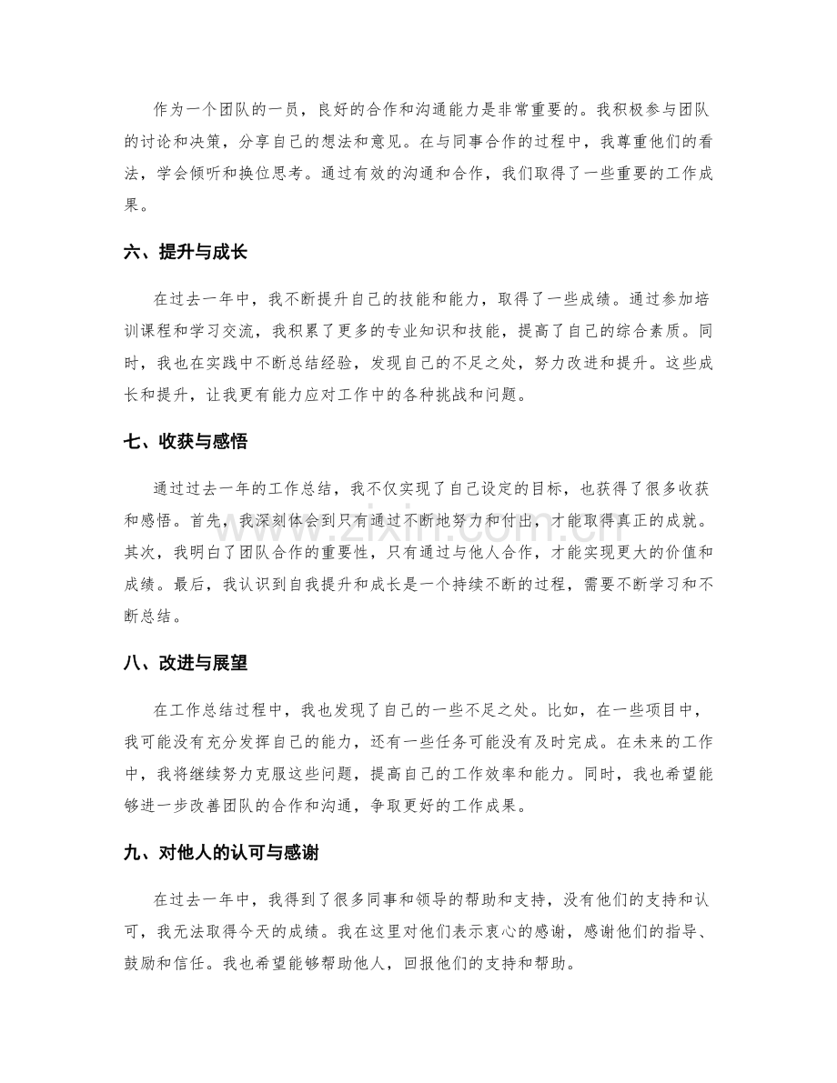 尖锐的工作总结示范.docx_第2页