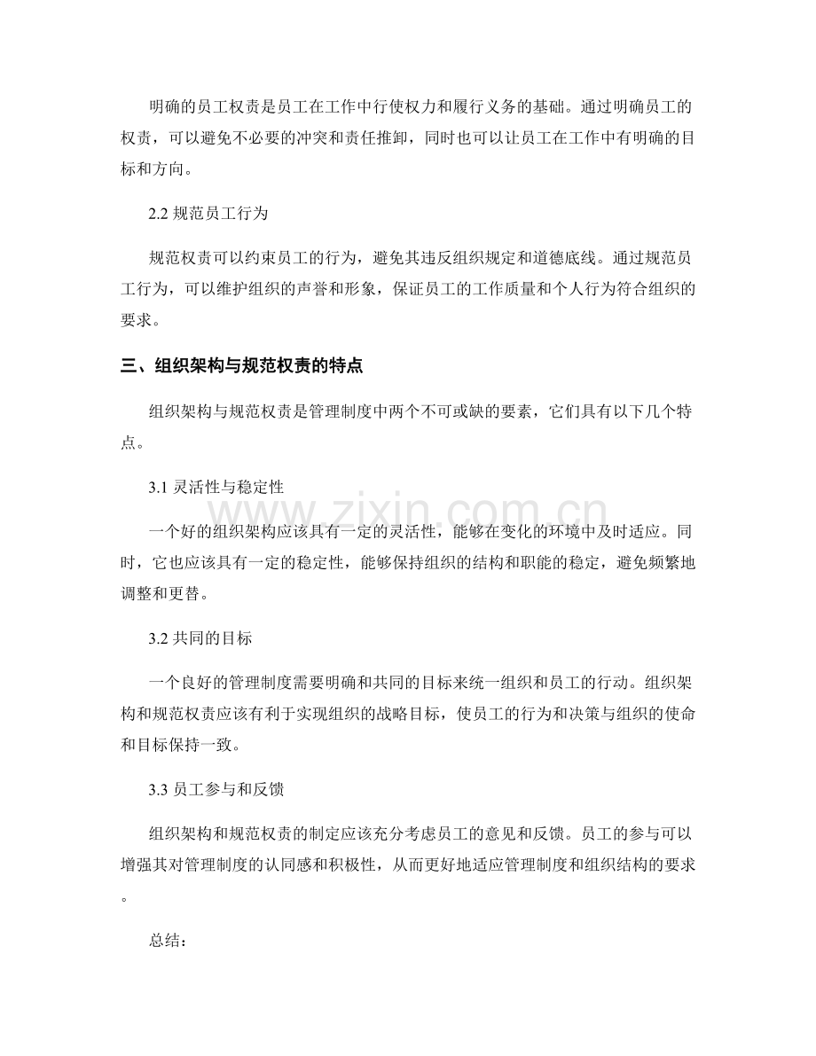 管理制度的组织架构与规范权责.docx_第2页