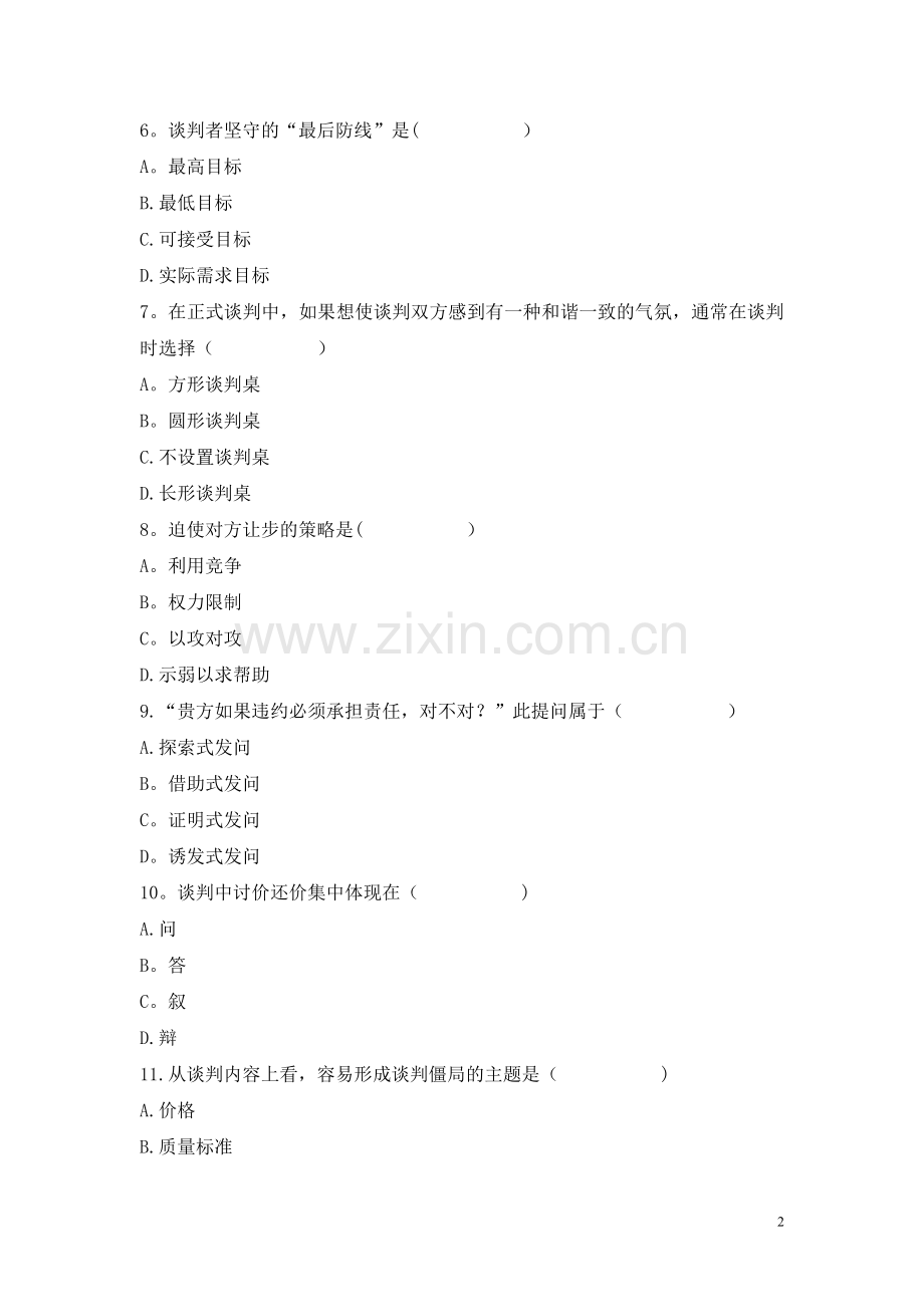 高等教育自学考试国际商务谈判试题一.doc_第2页