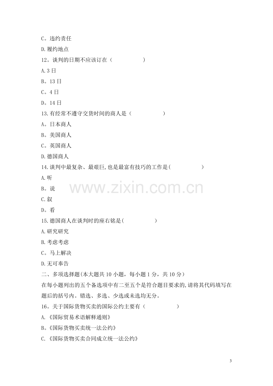 高等教育自学考试国际商务谈判试题一.doc_第3页