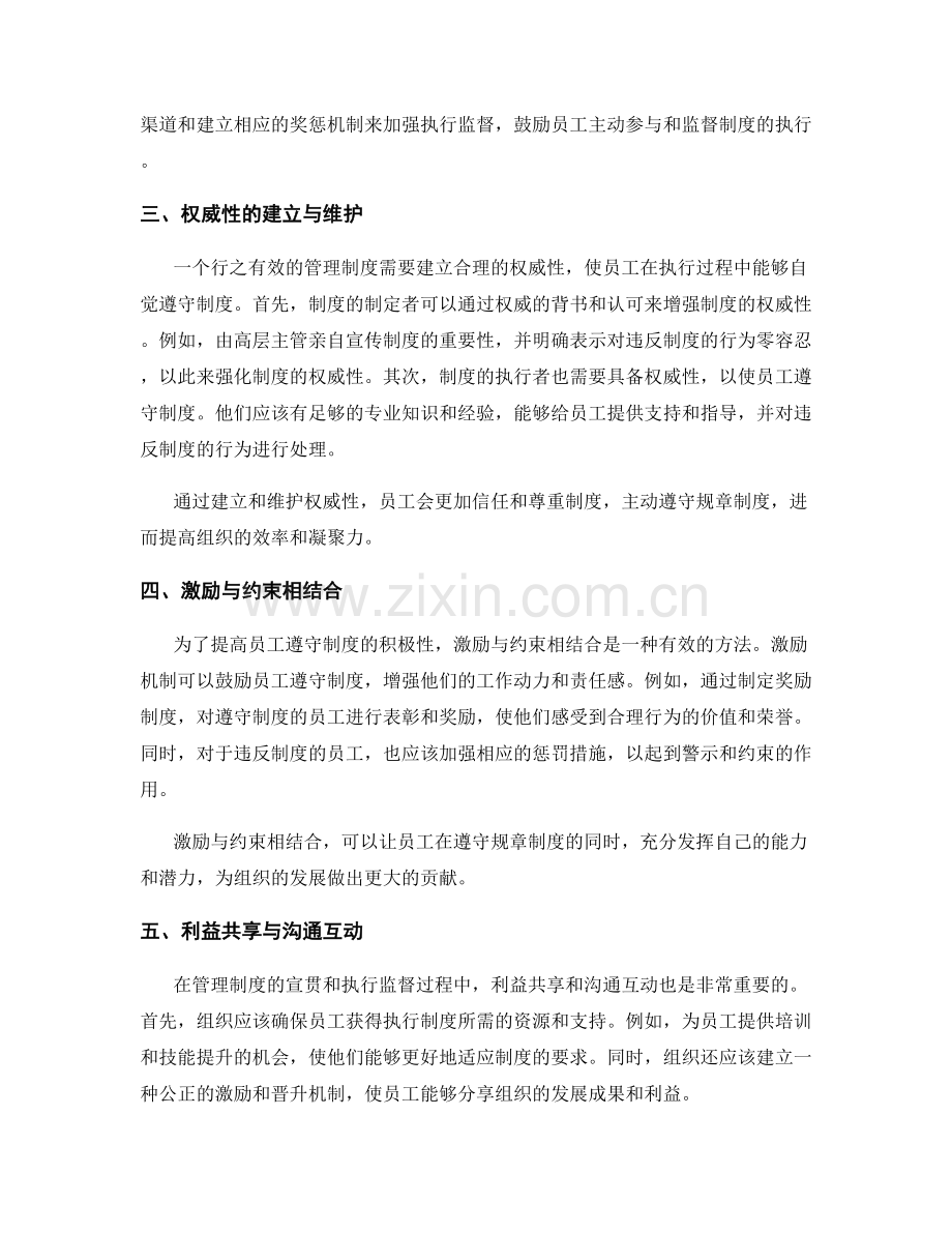 管理制度的规章制度宣贯与执行监督方法.docx_第2页