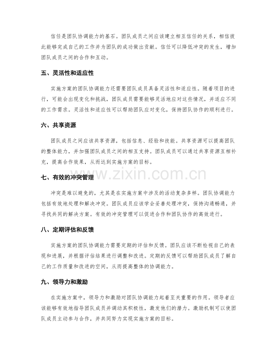 实施方案的团队协调能力.docx_第2页