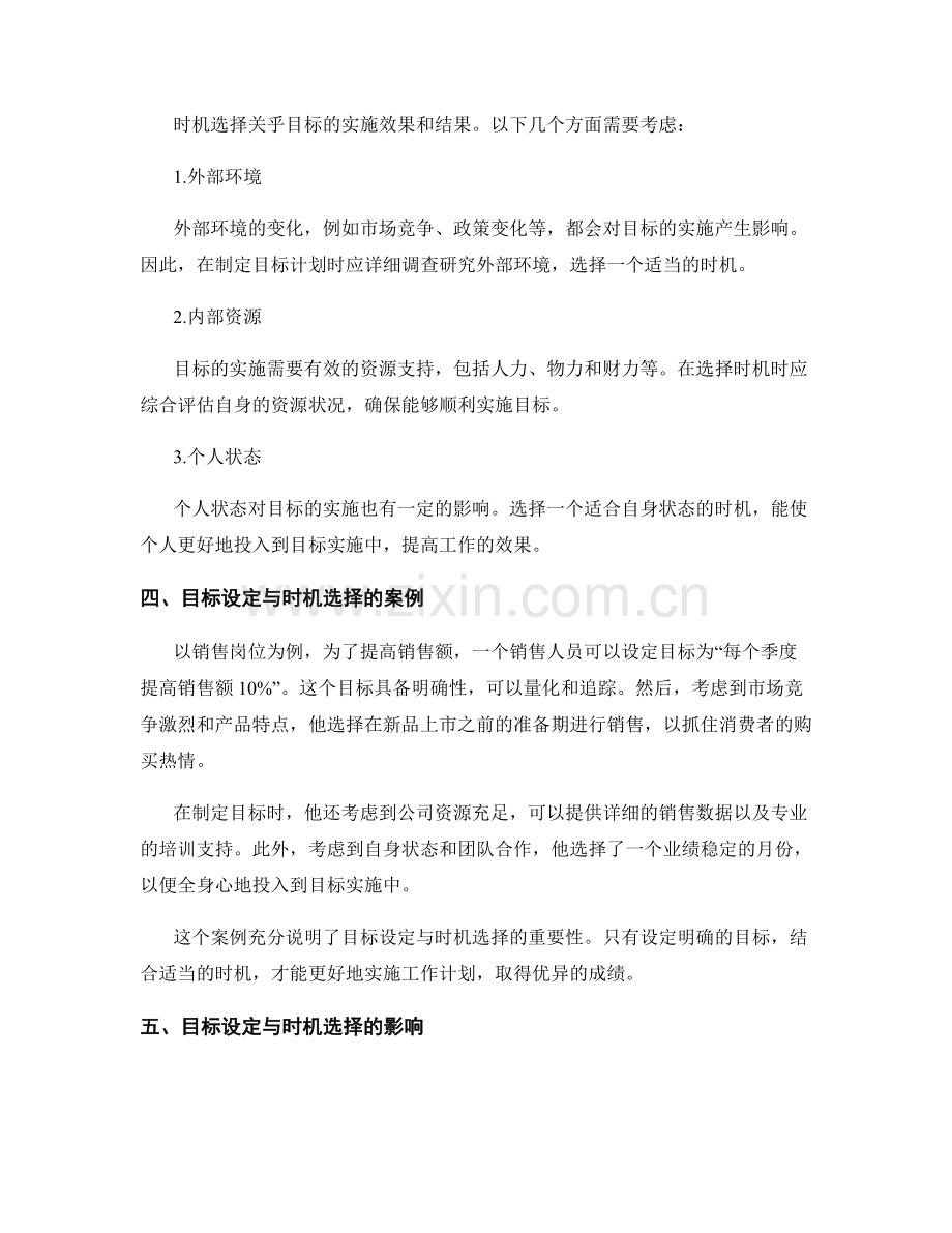 工作计划中的目标设定与时机选择.docx_第2页