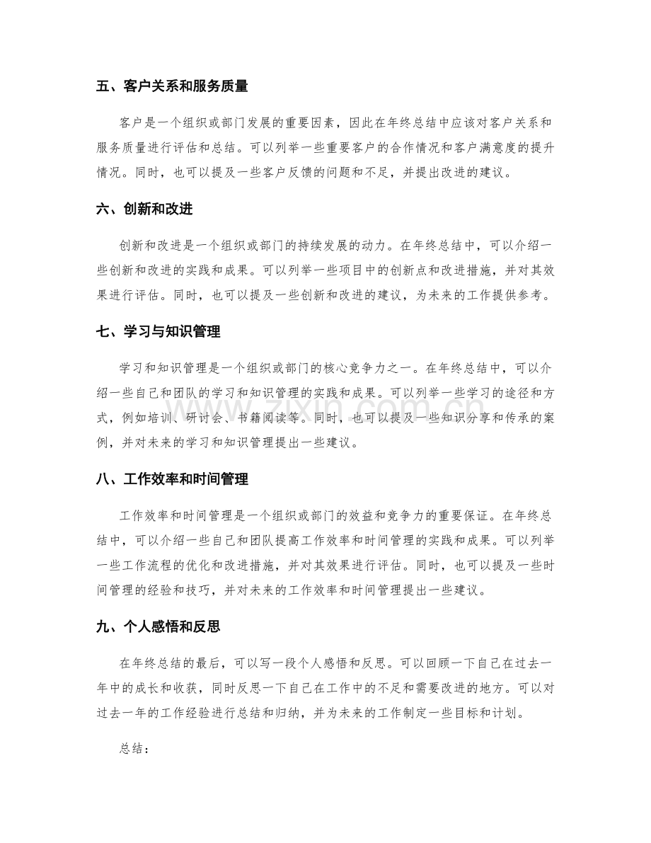 可行的年终总结模板分享.docx_第2页