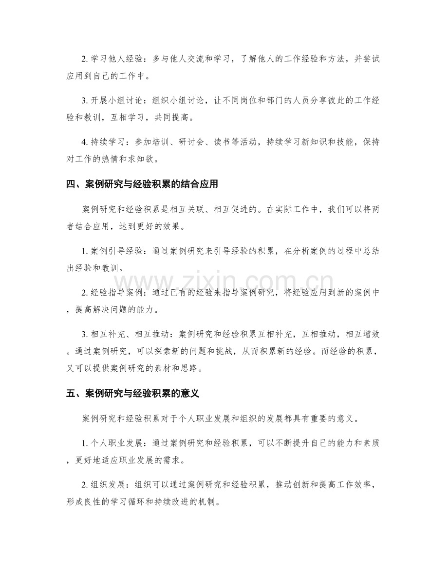 工作总结的案例研究与经验积累方法.docx_第2页