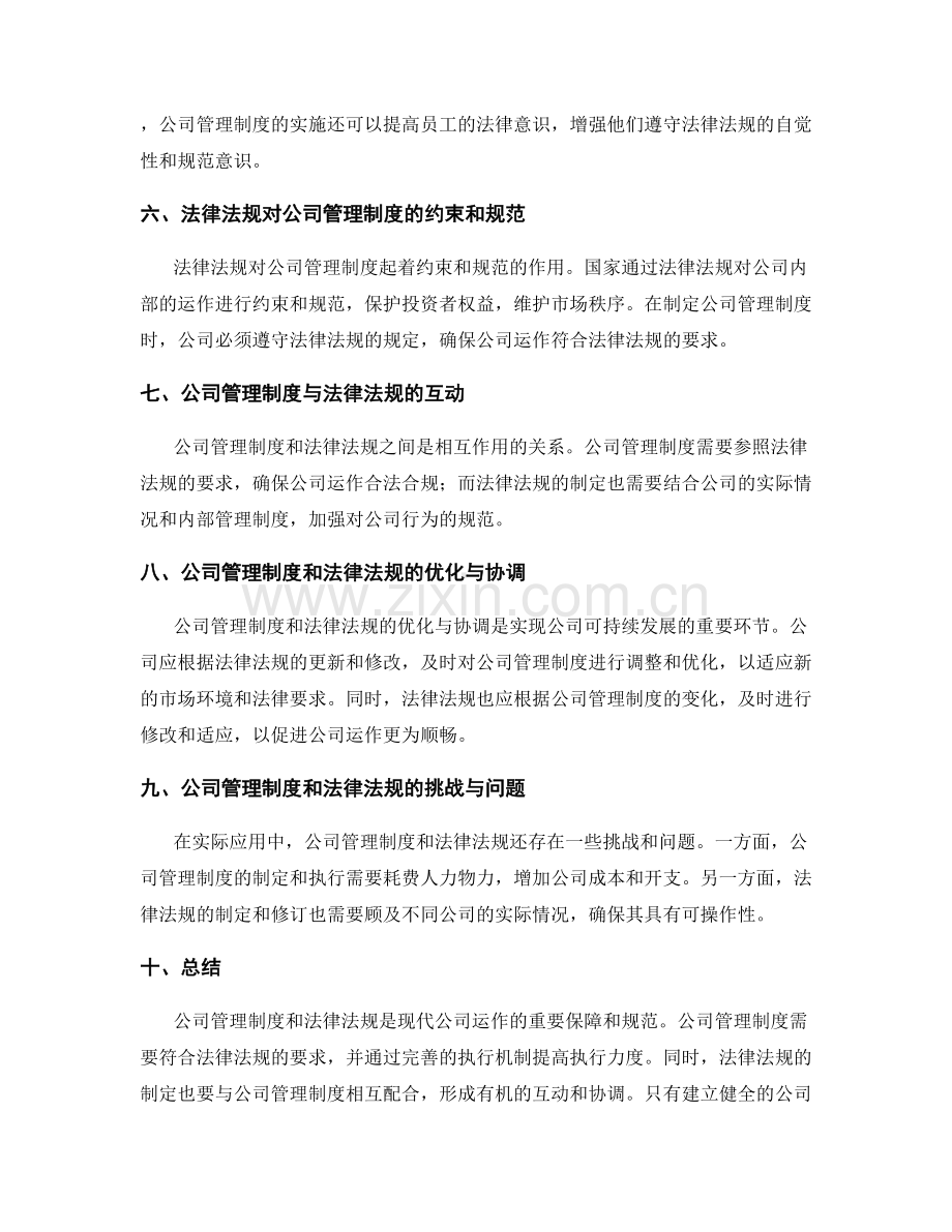 公司管理制度与法律法规的关系.docx_第2页