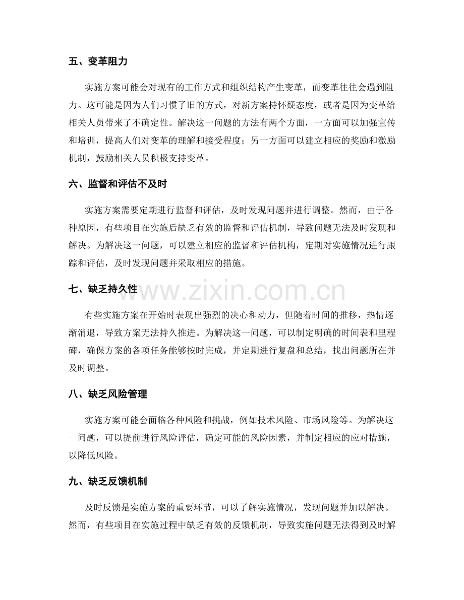 实施方案的问题与解决方案.docx_第2页