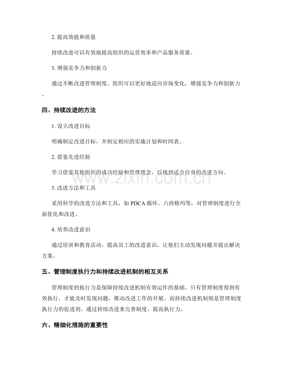 管理制度的执行力和持续改进机制.docx_第2页