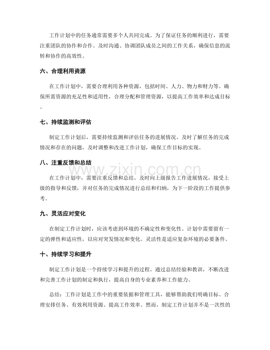 工作计划中的主要目标与任务.docx_第2页