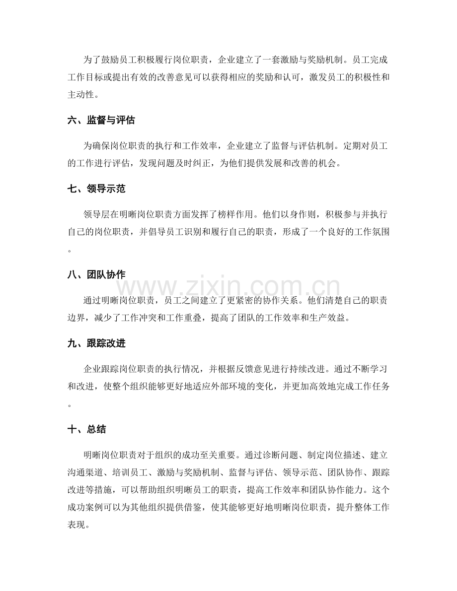 明晰岗位职责的成功案例借鉴.docx_第2页