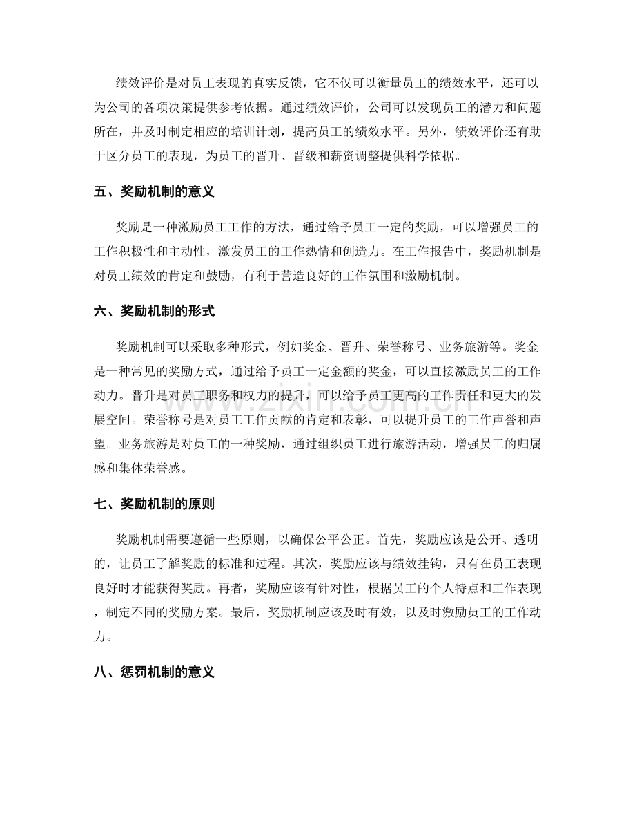 工作报告中的绩效评价与奖惩机制.docx_第2页