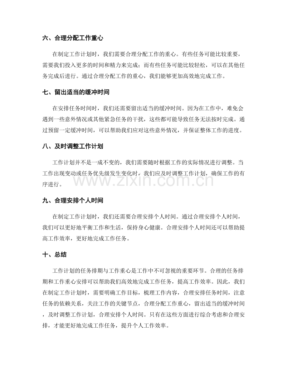 工作计划的任务排期与工作重心.docx_第2页