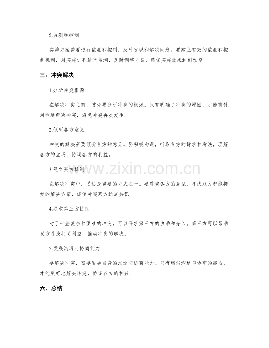 实施方案的组织协调与冲突解决.docx_第2页