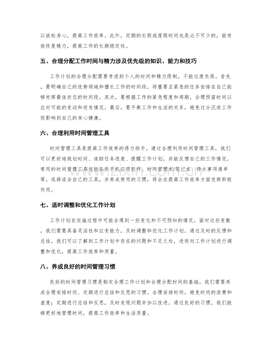 合理工作计划的制定与时间分配技巧.docx_第2页