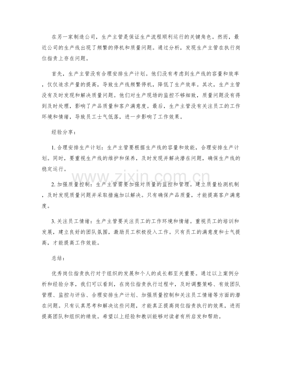 优秀岗位职责执行案例解析与经验分享.docx_第2页