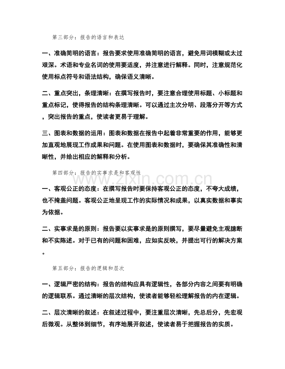 高质量工作报告的撰写策略和准则.docx_第2页