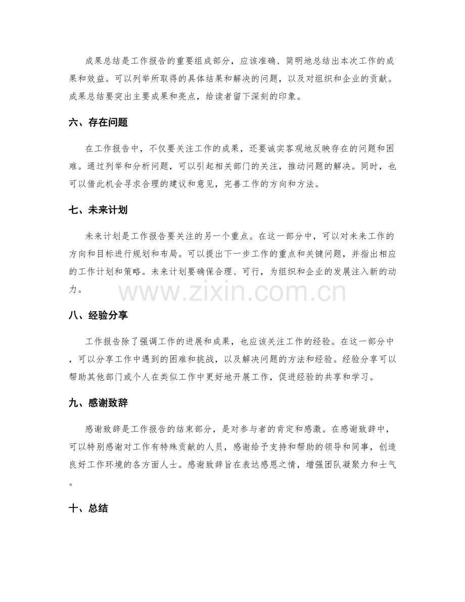 工作报告的完美结构设计.docx_第2页