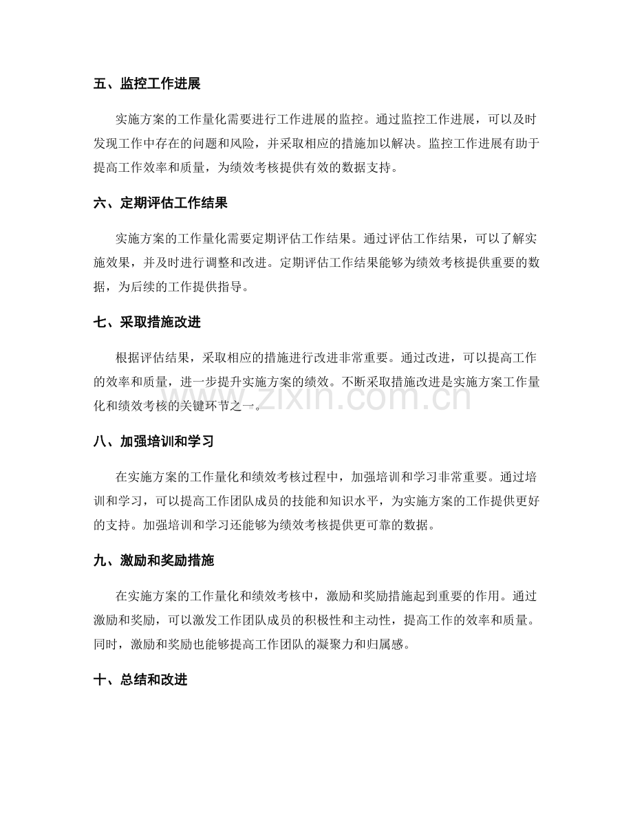 实施方案的工作量化与绩效考核.docx_第2页