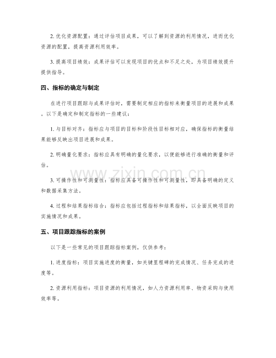 实施方案的项目跟踪与成果评估指标.docx_第2页