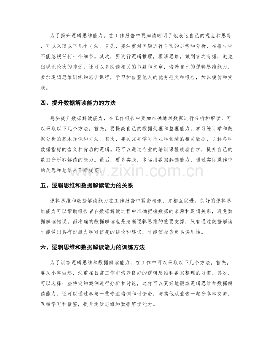 工作报告的逻辑思维与数据解读能力.docx_第2页