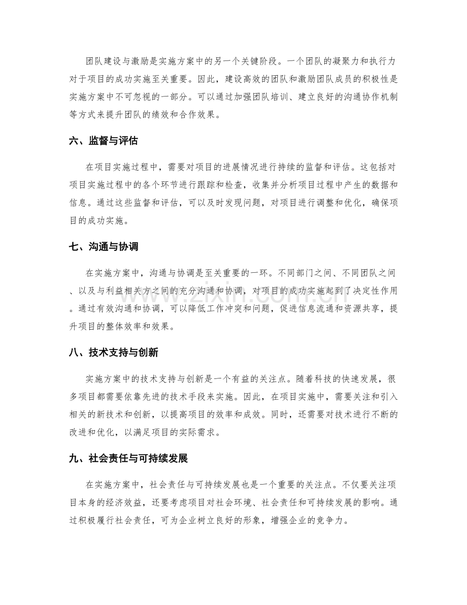 实施方案中的关键阶段与关注点.docx_第2页