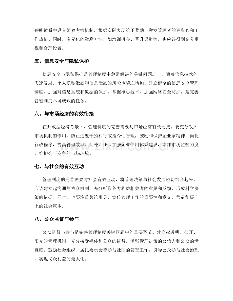 完善管理制度的关键问题解析.docx_第2页