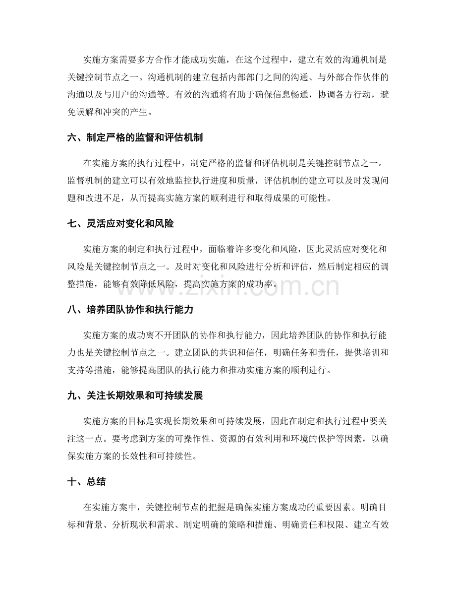 实施方案中关键控制节点的把握.docx_第2页