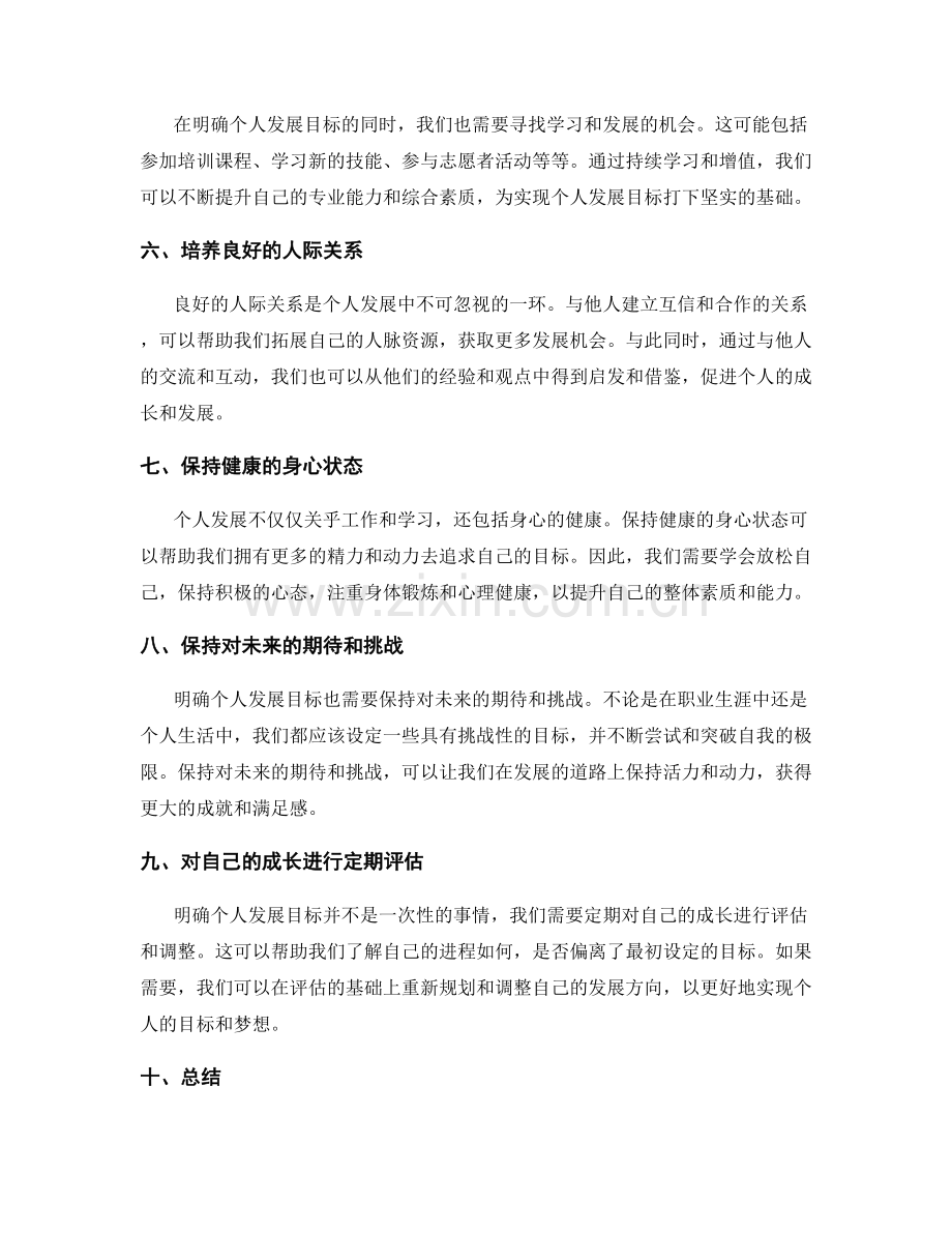 年终总结如何明确个人发展目标.docx_第2页