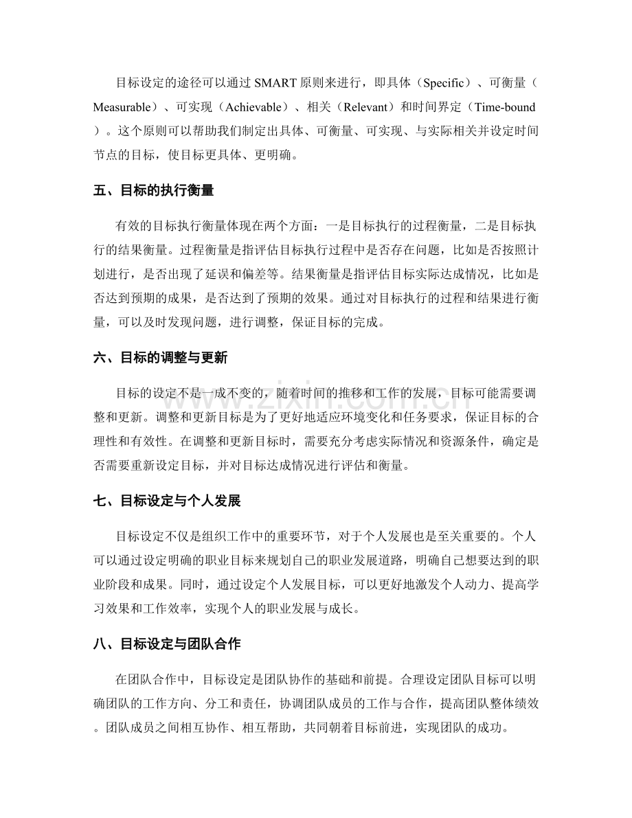 工作计划的目标设定与执行衡量.docx_第2页