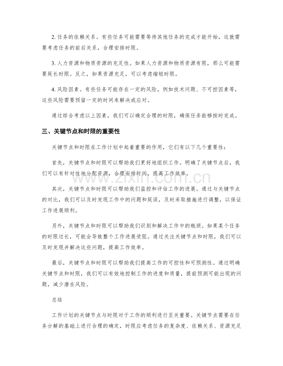 工作计划的关键节点与时限.docx_第2页