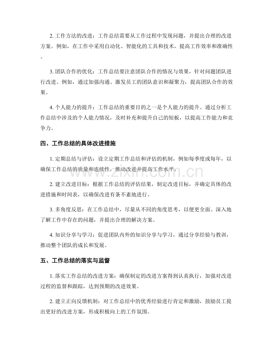 工作总结的成效评估及改进.docx_第2页