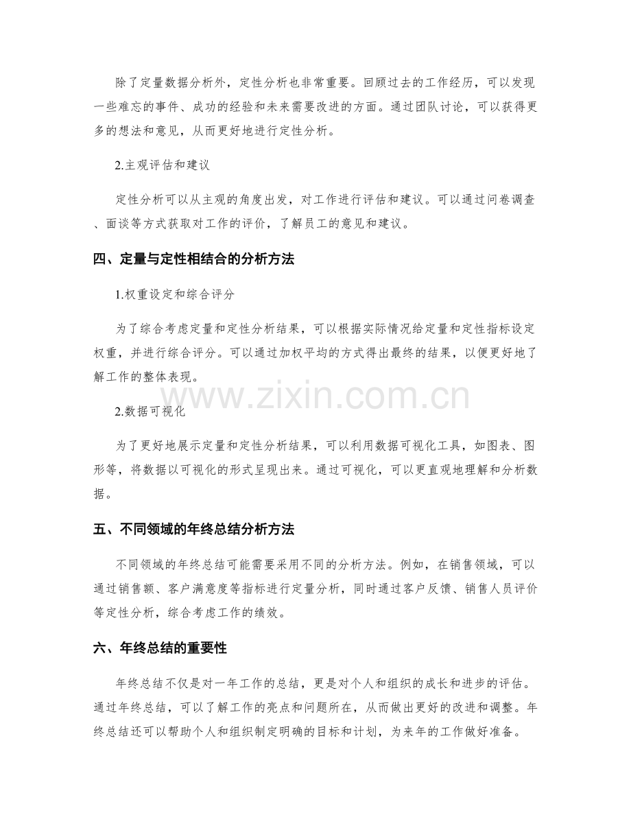 年终总结的定量与定性分析方法.docx_第2页