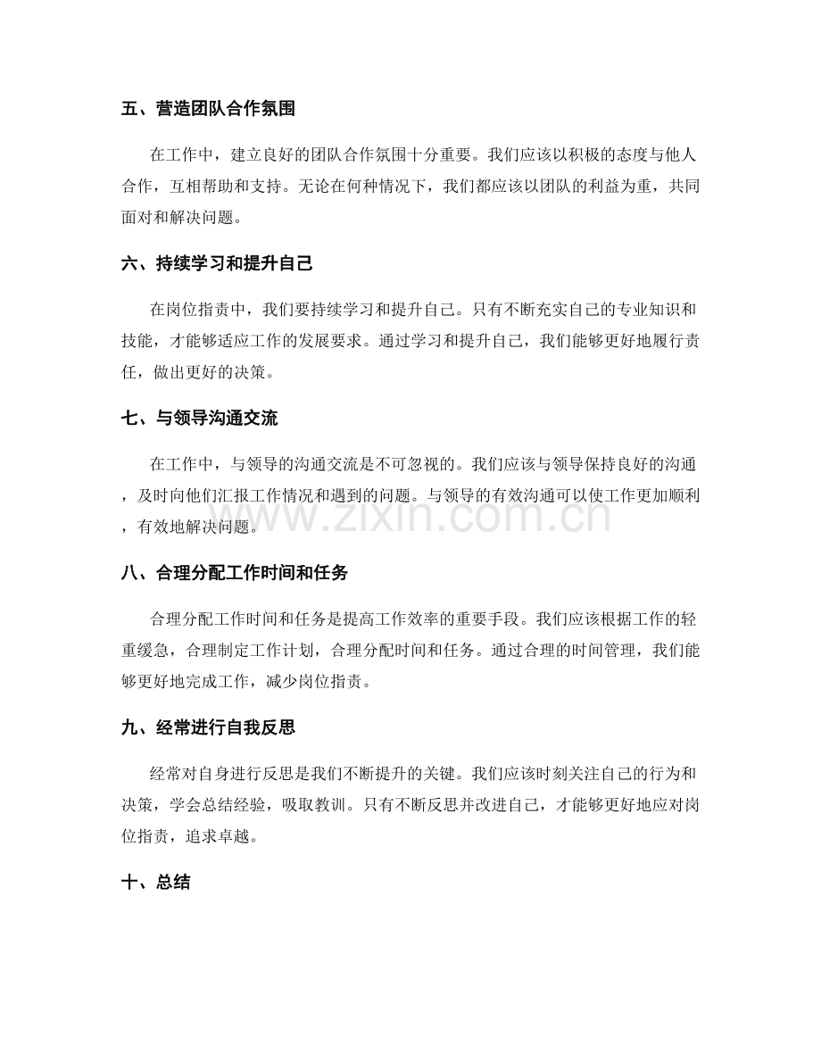 岗位职责中的主动承担与追求卓越.docx_第2页