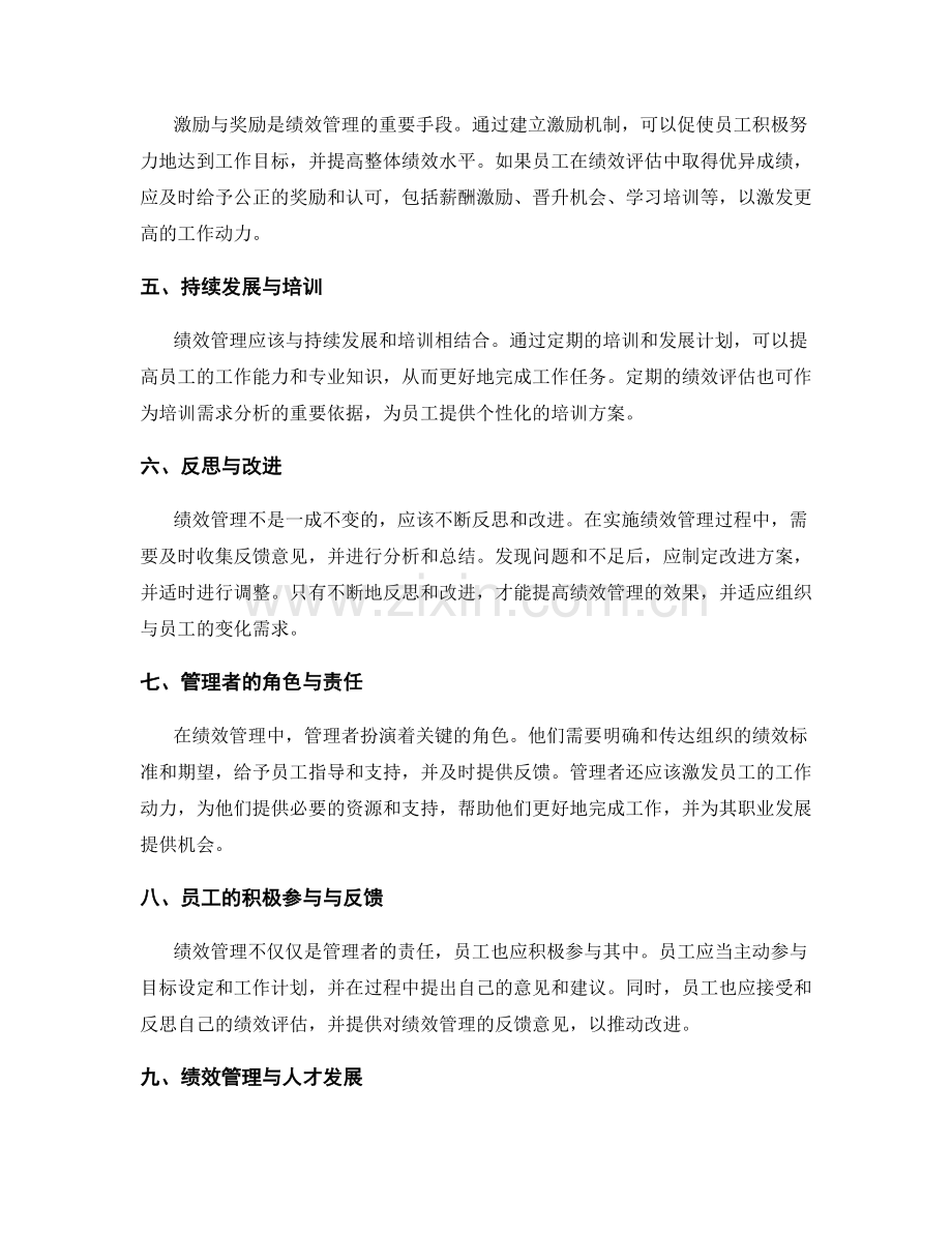 绩效管理的工作总结要点.docx_第2页