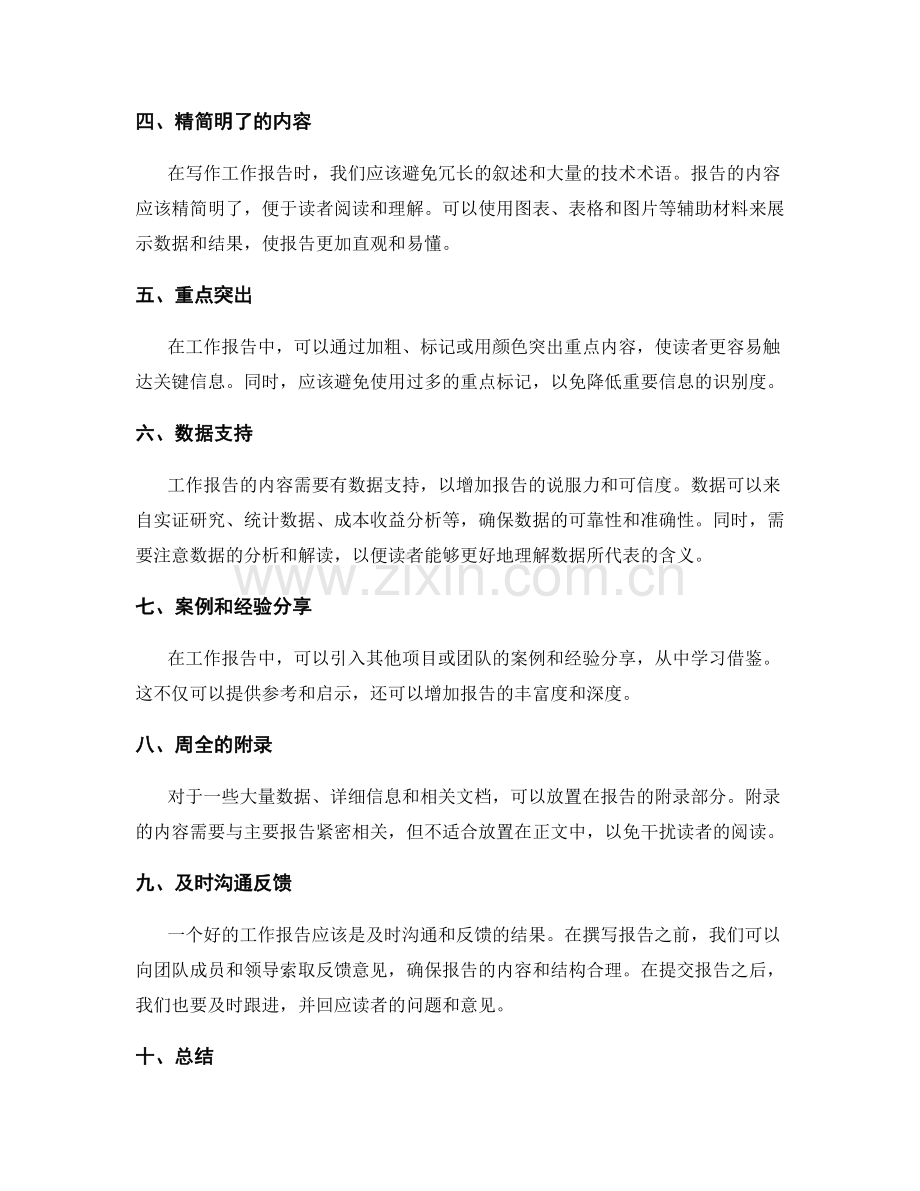 高效工作报告的结构和内容构建.docx_第2页