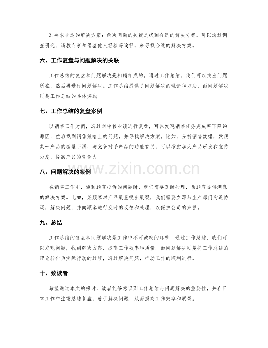 工作总结的复盘与问题解决.docx_第2页