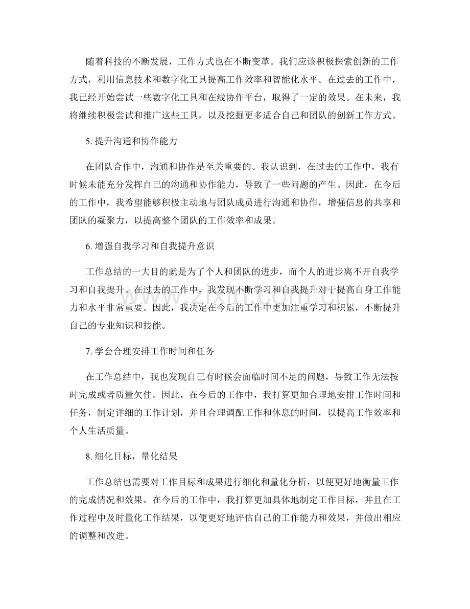 工作总结的反思与解决思路.docx_第2页