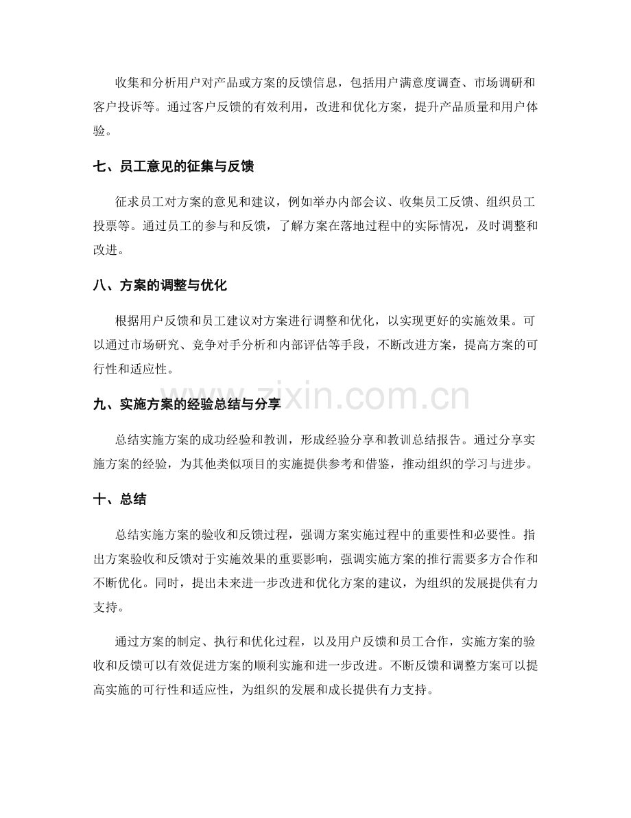 实施方案的验收和反馈.docx_第2页