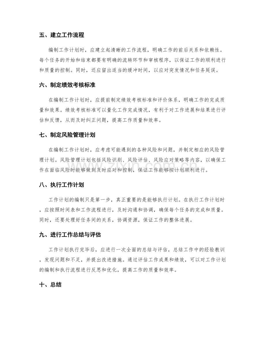 规范工作计划的编制和执行流程.docx_第2页