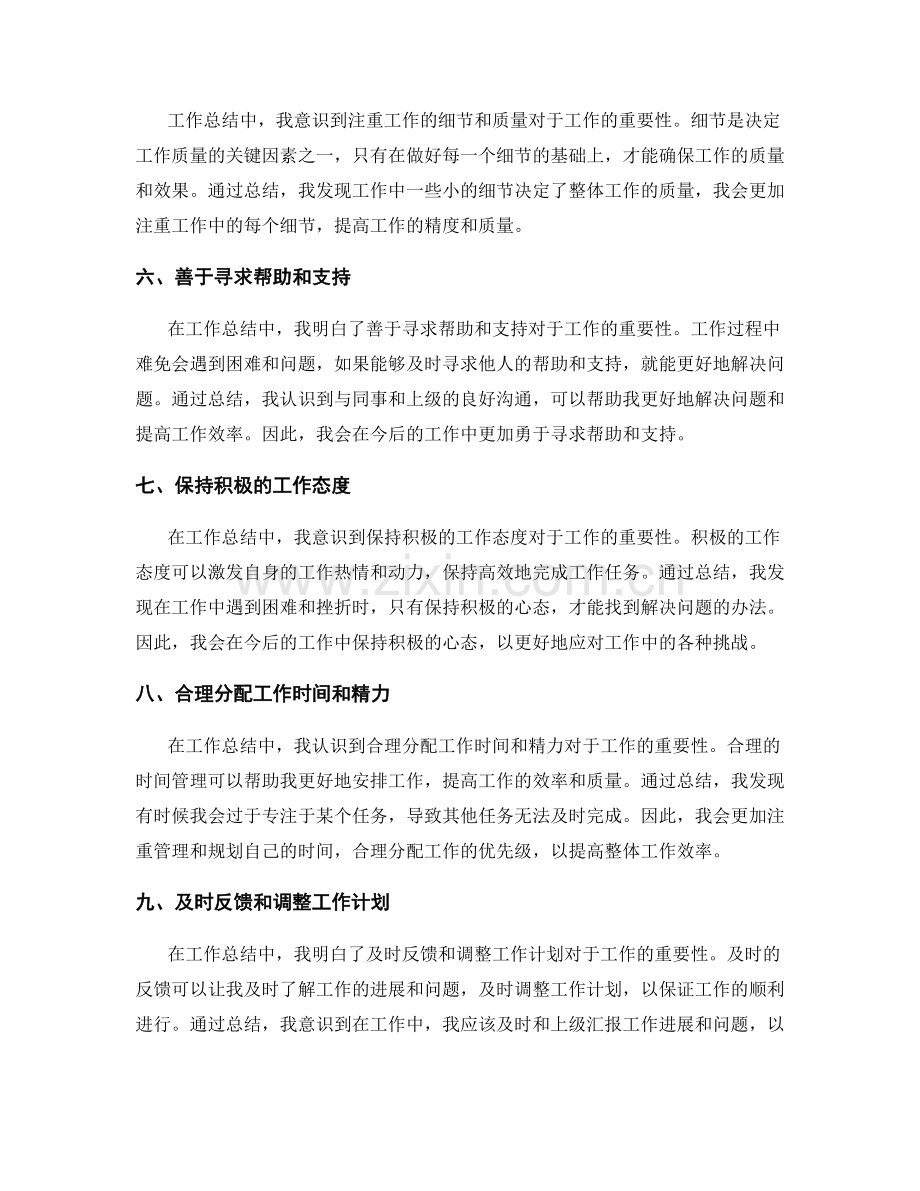 工作总结中的重要收获和教训.docx_第2页