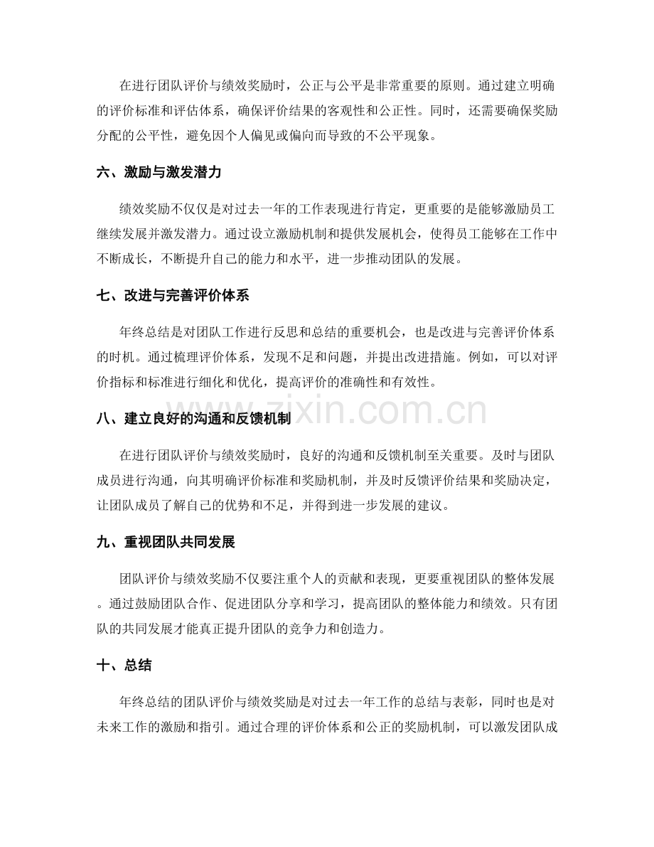 年终总结的团队评价与绩效奖励.docx_第2页